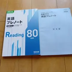 2026 大学入学共通テスト対策・オリジナル問題 共通テスト 英語プレノート 大学入学共通テスト対策・オリジナル問題 共通テスト 英語40分プレ