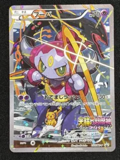 y*n様 フーパ：光輪の超魔神 フーパ 入場者プレゼント PROMO XYシリー