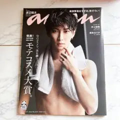 anan No.2213 渡辺翔太 SnowMan 雑誌
