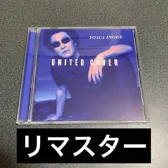 井上陽水　UNITED COVER(リマスター)