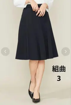 組曲（クミキョク）【洗える】ファンクショナルモクロディフレアスカート3