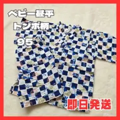 【 ベビー甚平 】トンボ柄 95 綿100% 夏祭り お祭り 花火 ブルー系