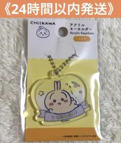 ちいかわ アクリルキーホルダー うさぎ