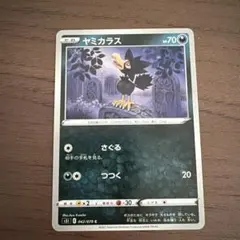 2026年最新】Pokemon Card Game カード名：ヤミカラス ポケモンカード