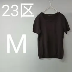 ​23区 オンワード 半袖 ニット トップス 38 M 黒 サマーニット 無地のサムネイル