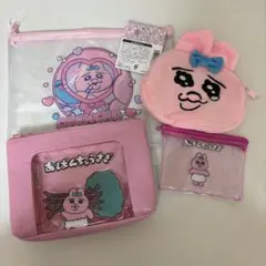 おぱんちゅうさぎ ポーチ4点セット