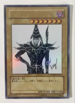 遊戯王 ブラック マジシャン ウルトラ WJMP 最安 セット割引可能 高橋和希