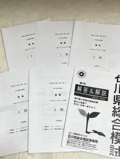2026年最新】石川県模試問題の人気アイテム - メルカリ