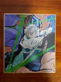 鬼滅の刃 全集中展 色紙 不死川実弥