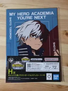 僕のヒーローアカデミア 一番くじ 轟焦凍イラストボード＆ステッカー