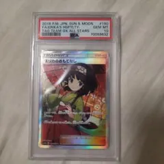 PSA10】ポケカ エリカのおもてなし SR 190/173 #642 - メルカリ