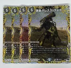 謀遠テレスコテレス シークレットb - メルカリ