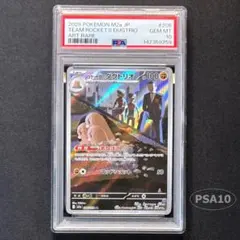 PSA10】ロケット団のダグトリオ AR [ 206/193] - メルカリ