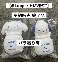 ローソン ミルク缶ぬいぐるみ @Loppi・HMV限定 シナモロール