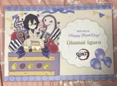 鬼滅の刃 ufotable 伊黒小芭内誕生祭 ランチョンマット①