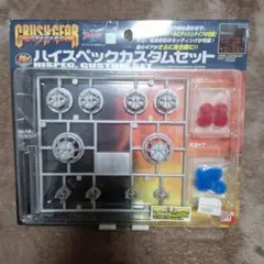 クラッシュギア ハイダッシュカスタムセット新品未開封 パーツ 2025年最新】クラッシュギア セットの人気アイテム - メルカリ