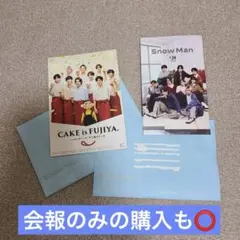 Snow Man 会報 24 不二家フライヤーセットのサムネイル
