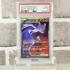 2026年最新】ミュウツー sar psa10の人気アイテム - メルカリ
