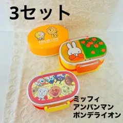 3個セット　ミッフィー　アンパンマン　ポンデライオン　オリジナル　ランチボックス