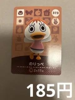 どうぶつの森amiiboカード　のりっぺ
