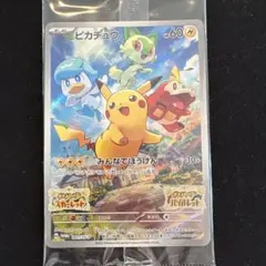 ピカチュウ：パッケージ版『ポケットモンスター スカーレット