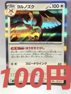 ヨルノズク R SV7 ステラミラクル 077/102