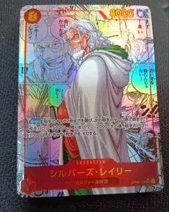 シルバーズ•レイリー SECコミックパラレル OP08-118コミパラ - メルカリ