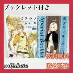 ボクラノキセキ 1〜21＋25巻の22冊セット 久米田 夏緒 - メルカリ