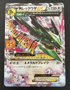 MレックウザEX P 25th ポケモンカード プロモのサムネイル
