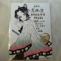 【匿名配送】映画鬼滅の刃　無限城編第一章　来場者特典