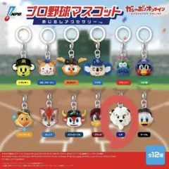 プロ野球マスコット　めじるしアクセサリー　レオ　3個　埼玉西武ライオンズ