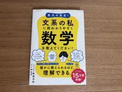 東大の先生!文系の私に超わかりやすく数学を教えてください!