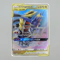 ガブリアス&ギラティナGX RR SM10a ジージーエンド 032/054 - メルカリ