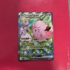 リーリエのピッピex SAR スカーレット&バイオレット 拡張パック PSA10