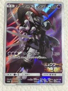 大特価】ポケモンカード アーマードミュウツー プロモ ミュウツーの