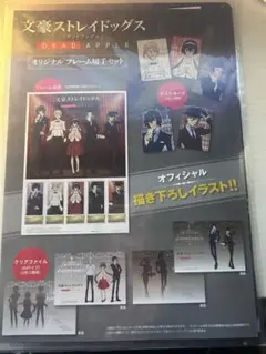 文豪ストレイドッグス 郵便局コラボ限定版クリアファイル、ポストカードセット