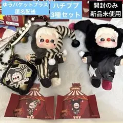 POPMART WHY SO SERIOUS ぬいぐるみ ペンダント ハチププ