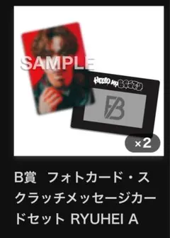 BE:FIRSTオンラインくじ Ｂ賞 RYUHEI Ｂ×2