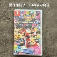 【動作確認済24h以内発送】マリオカート8 デラックス スイッチ