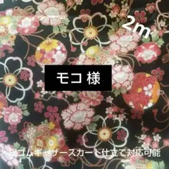 【特価】ちりめんエンボス 和柄 生地 2m 手鞠と扇子 花 桜