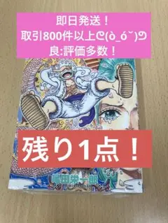 2026年最新】ワンピース 104巻 初版の人気アイテム - メルカリ