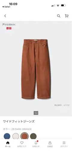 JWA ワイドフィットジーンズ　 ダークオレンジパンツ　丈直し済　股下67cm