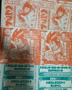 Vジャンプ1月号　ドラゴンボール付録 2セット Vジャンプ1月特大号はふろくカード2枚つき！さらに応募者全員大
