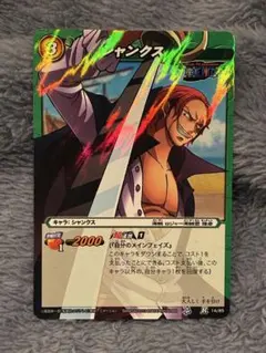 ミラバト ワンピース シャンクス R 14/85