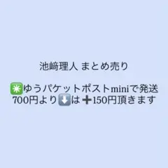 INI 池﨑理人 封入トレカ ラントレ 特典 缶バッジ フライヤー まとめ売り