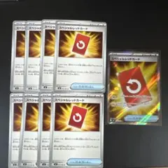 ポケモンカード　スペシャルレッドカード　SR1枚　ノーマル8枚　まとめ売り