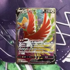 ホウオウGX SR SM3H 闘う虹を見たか 053/051 - メルカリ
