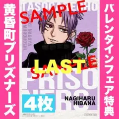 マガジンバレンタインフェア 特典イラストカード 黄昏町プリズナーズ 緋花凪晴