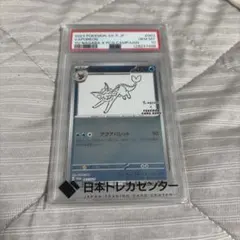 シャワーズ YU NAGABA プロモ PSA10 ポケモンカード