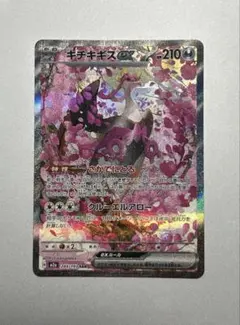 メガドリームex キチキギスex SAR ポケモンカード